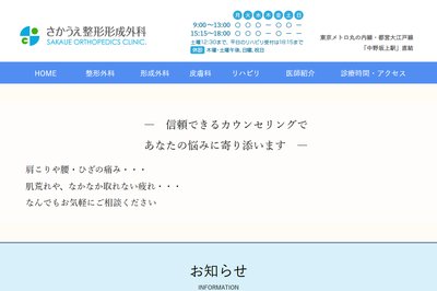 さかうえ整形形成外科の外観