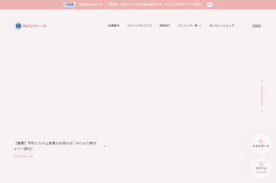 さくらクリニックの外観