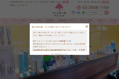 さくら皮フ科クリニックの外観