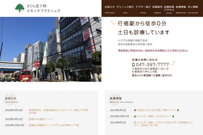 さくら皮フ科スキンケアクリニックの外観