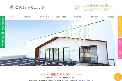 桜の咲クリニックの外観