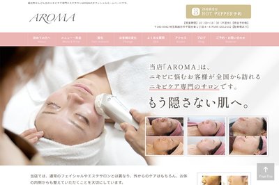 エステサロンAROMAの外観