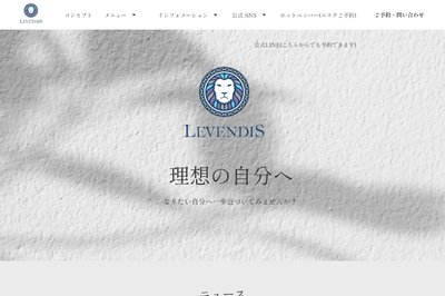 Levendisの外観
