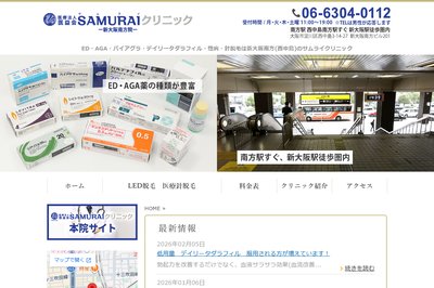 サムライクリニックの外観