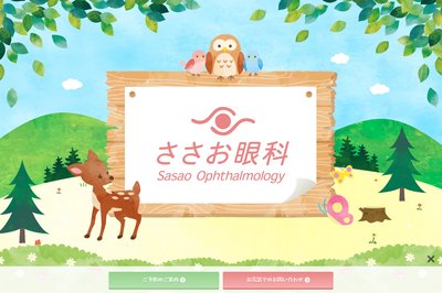 笹尾眼科の外観