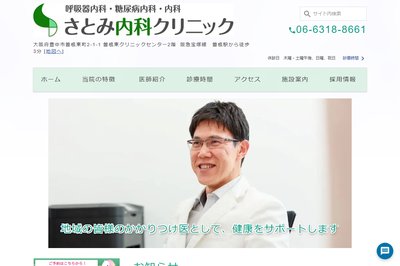 さとみ内科クリニックの外観