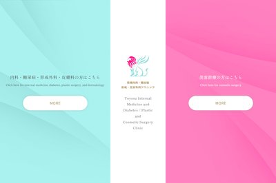 豊洲内科・糖尿病/形成・美容外科クリニックの外観