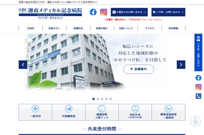 湘南メディカル記念病院の外観