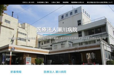 瀬川病院の外観