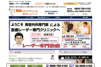 精美スキンケアクリニックの外観
