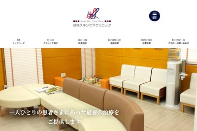 成城スキンケアクリニックの外観