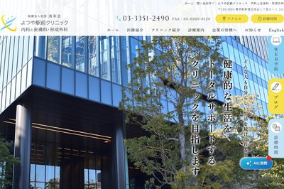 よつや駅前クリニックの外観