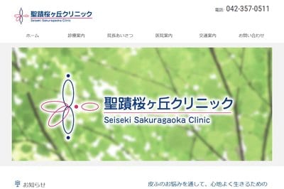 聖蹟桜ヶ丘クリニックの外観
