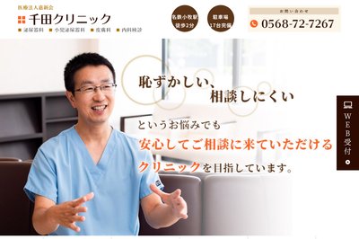 千田クリニックの外観