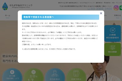 せたがや仙川クリニックの外観