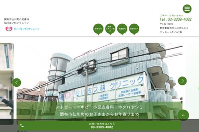 仙川皮フ科クリニックの外観