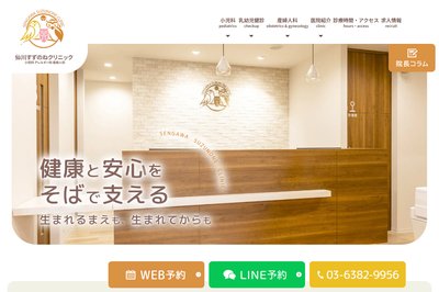仙川駅前すずきクリニックの外観