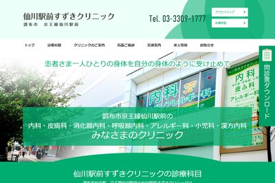 仙川駅前すずきクリニックの外観
