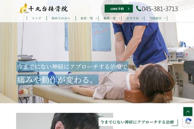 千丸台クリニックの外観