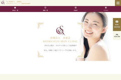 千里中央スキンクリニックの外観