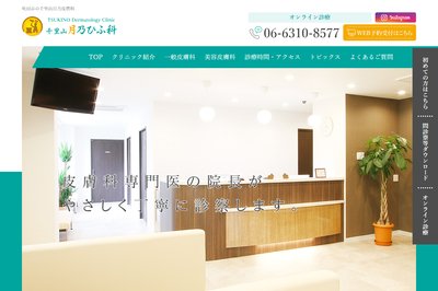 千里山つきのひふ科の外観