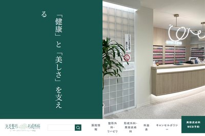 洗足整形・形成外科の外観