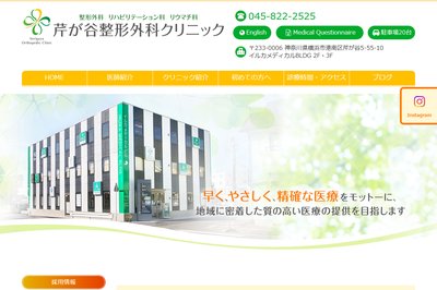 せりがや整形外科の外観