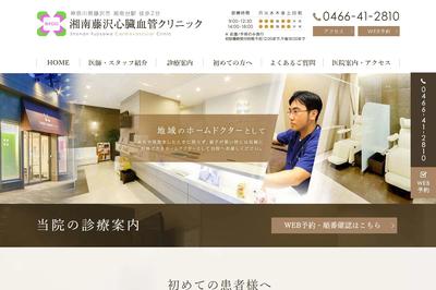 湘南藤沢心臓血管クリニックの外観