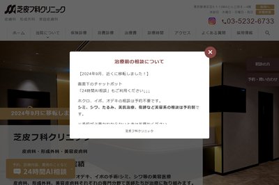 芝皮フ科クリニックの外観