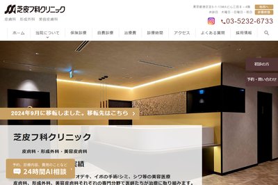 芝皮フ科クリニックの外観