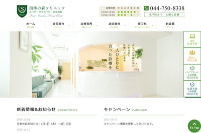 四季の森クリニックの外観