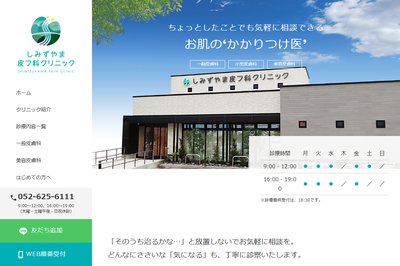 しみずやま皮膚科の外観