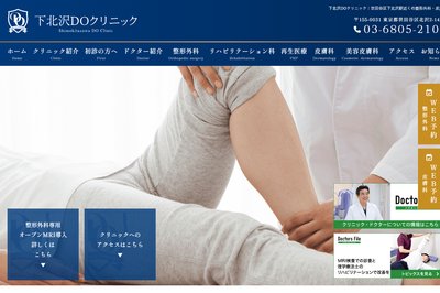 下北沢DOクリニックの外観