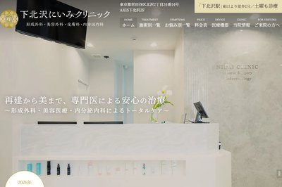 下北沢にいみ皮膚科の外観