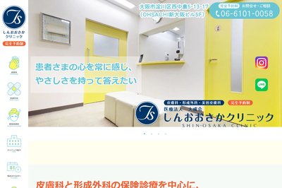 しんおおさかクリニックの外観