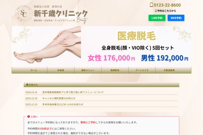 新千歳クリニックの外観