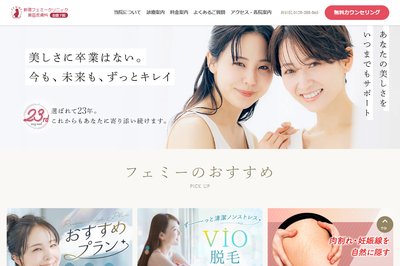 新宿フェミークリニックの外観