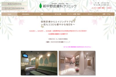 新中野皮膚科クリニックの外観