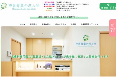 神泉青葉台皮ふ科の外観