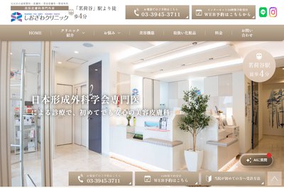 しおざわクリニックの外観