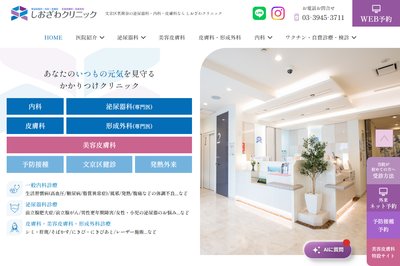しおざわクリニックの外観