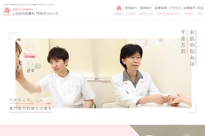 しらゆりビューティークリニックの外観