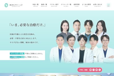 城本クリニックの外観