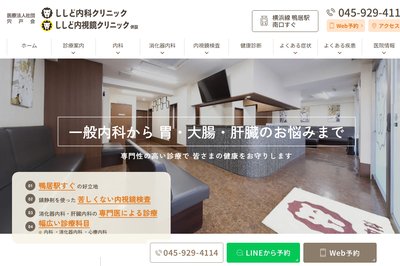ししど内科クリニックの外観