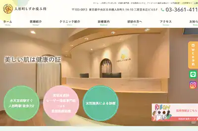人形町しずか皮ふ科の外観