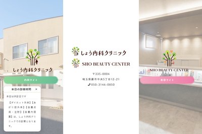 しょう内科の外観