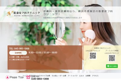新妻皮フ科クリニックの外観