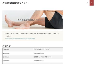 SJ赤坂クリニックの外観