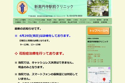 新高円寺駅前クリニックの外観