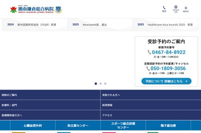 湘南鎌倉総合病院の外観